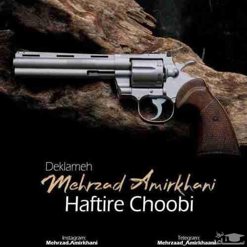 دانلود آهنگ هفت تیر چوبی از مهرزاد امیرخانی