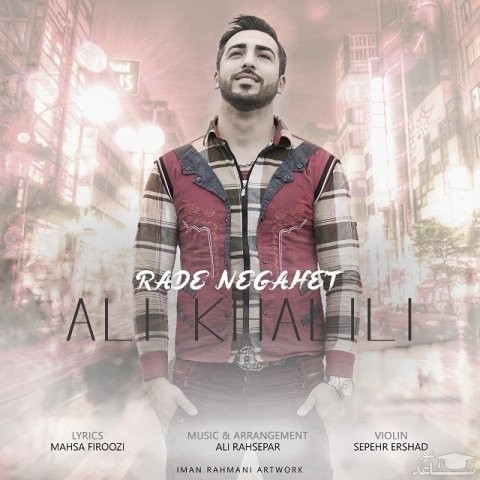 دانلود آهنگ رد نگاهت از علی خلیلی