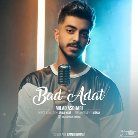 دانلود آهنگ بد عادت از میلاد اصغری