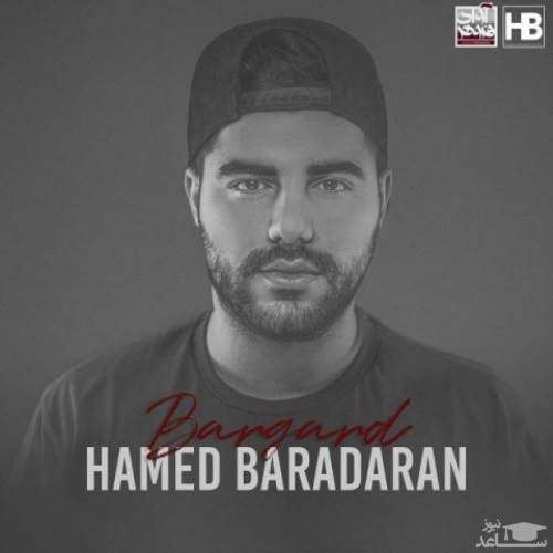 دانلود آهنگ برگرد از حامد برادران