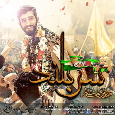 دانلود آهنگ سربلند از محمد فکار