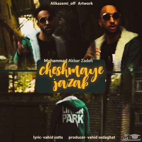دانلود آهنگ چشمای جذاب از محمد اکبر زاده