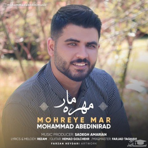 دانلود آهنگ مهره مار از محمد عابدینی راد