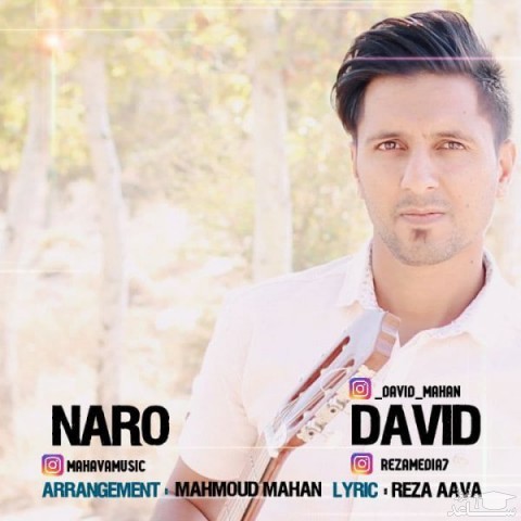 دانلود آهنگ نرو از داوید
