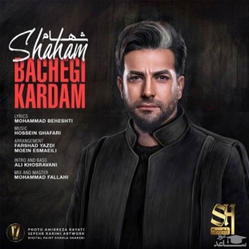 دانلود آهنگ شهام از شهام