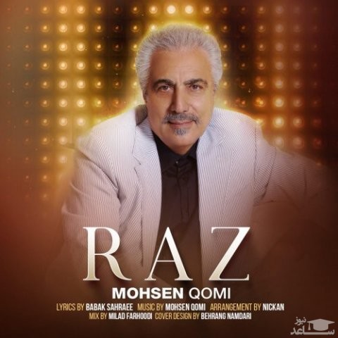 دانلود آهنگ راز از محسن قمی