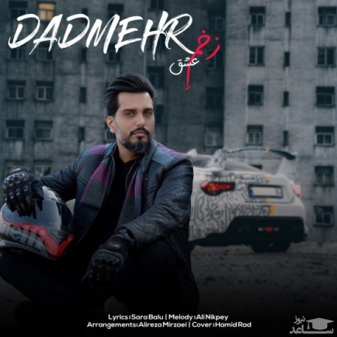 دانلود آهنگ زخم عشق از دادمهر