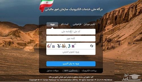 پوستر درگاه خدمات الکترونیک سازمان امور مالیاتی