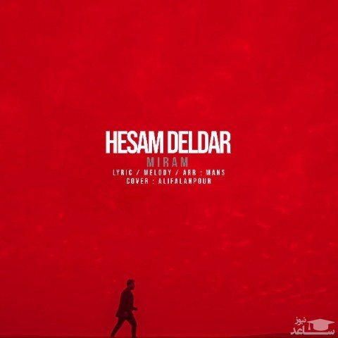 دانلود آهنگ میرم از حسام دلدار
