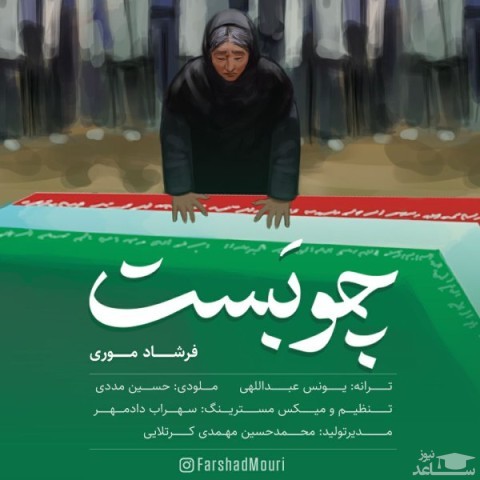 دانلود آهنگ چوبست از فرشاد موری