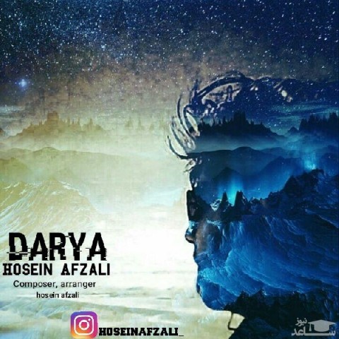 دانلود آهنگ دریا از حسین افضلی