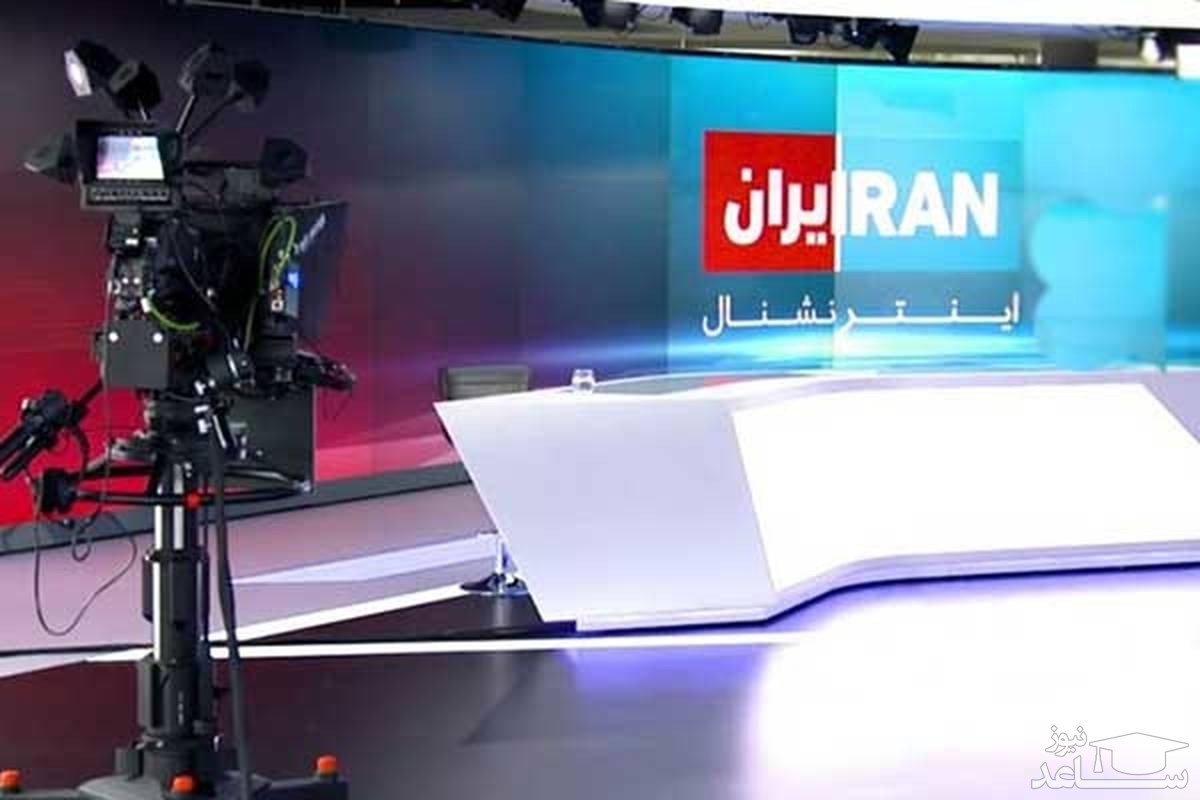 (فیلم) واکنش شبکه اینترنشنال به فایل صوتی افشا شده از رعنا رحیم‌پور