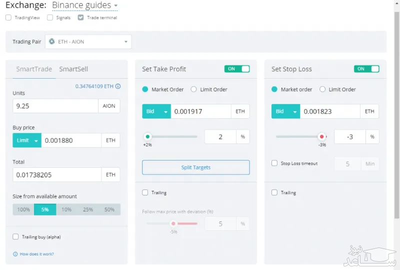 SmartTrade در ربات 3Commas