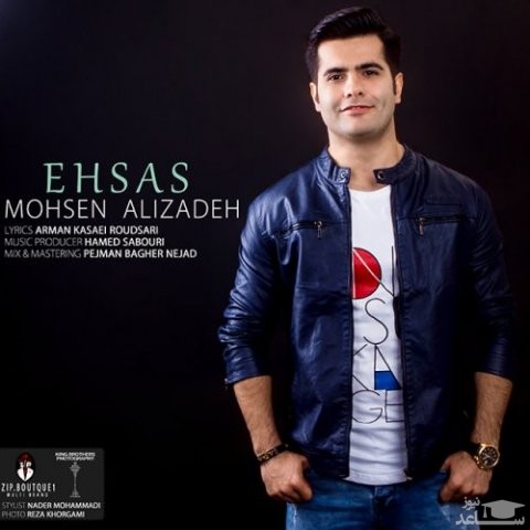 دانلود آهنگ احساس از محسن علیزاده