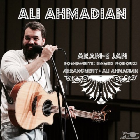 دانلود آهنگ آرام جان از علی احمدیان