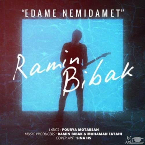 دانلود آهنگ ادامه نمیدمت از رامین بی باک