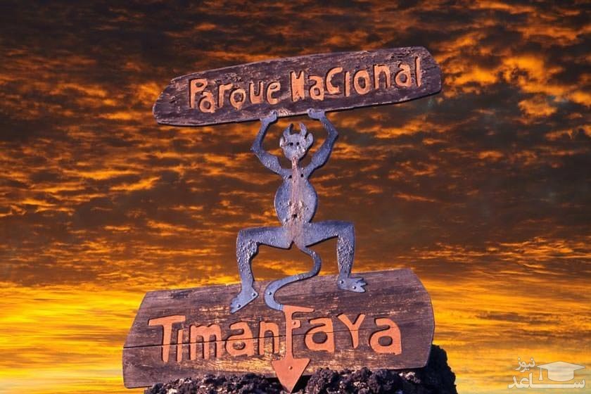 پارک ملی تیمانفایا