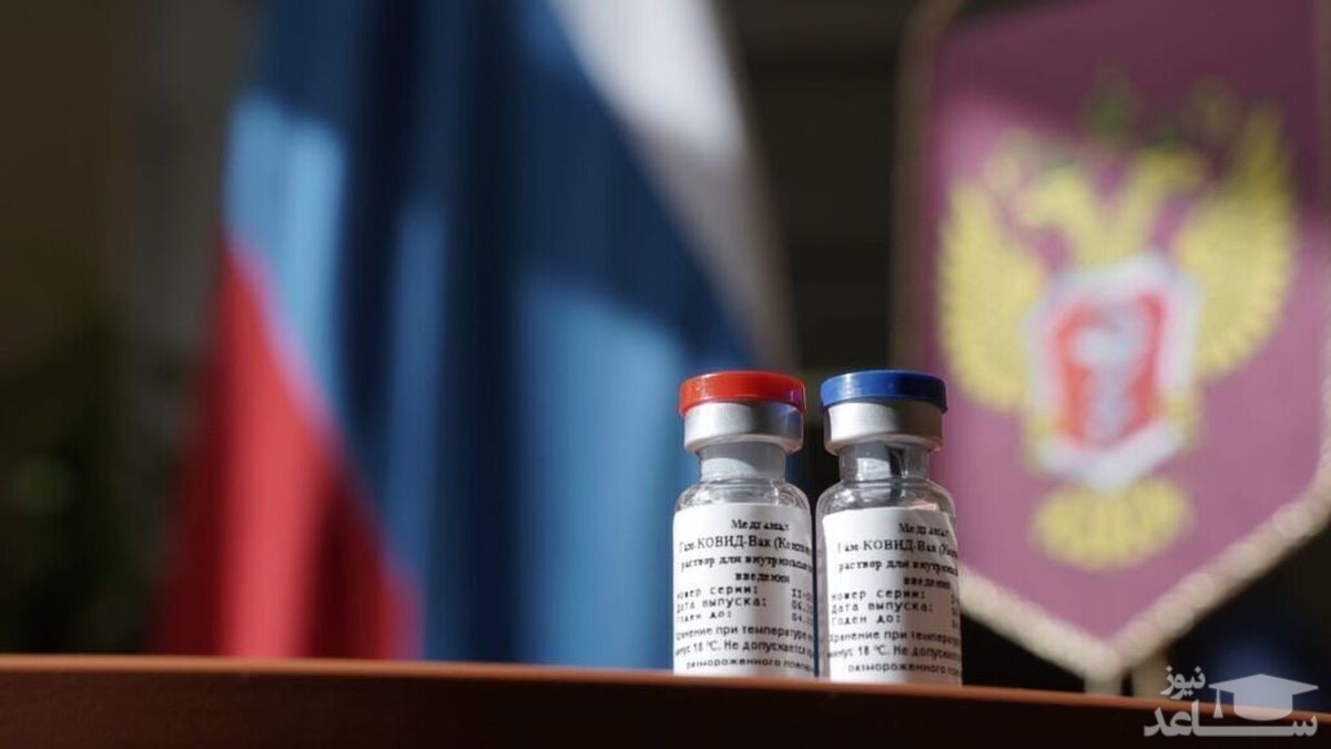 واکسن روسی کرونا تا ۳ هفته دیگر توزیع گسترده می شود