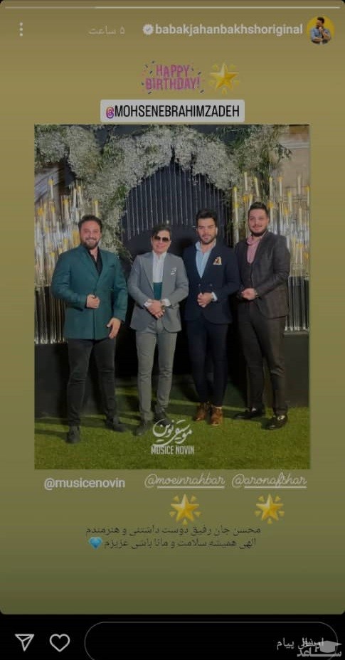 پوستر تبریک تولد بابک جهانبخش به محسن ابراهیم زاده 