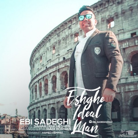 دانلود آهنگ عشق ایده آل من از ابی صادقی