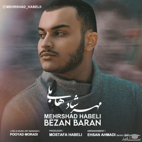 دانلود آهنگ بزن باران از مهرشاد هابلی