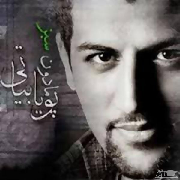 دانلود آهنگ آنچه گذشت از پویا بیاتی