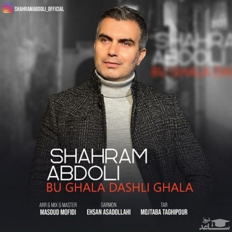دانلود آهنگ بو قالاداشلی قالا از شهرام عبدلی