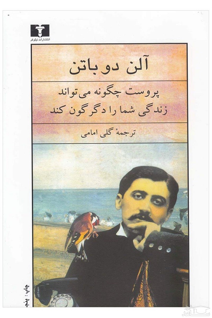 معرفی کتاب پروست چگونه می تواند زندگی شما را دگرگون کند اثر آلن دوباتن