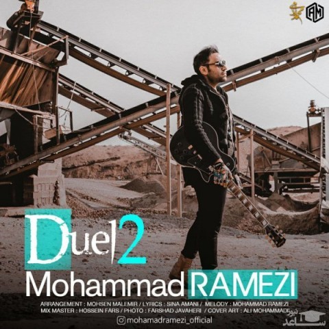 دانلود آهنگ دوئل 2 از محمد رامزی