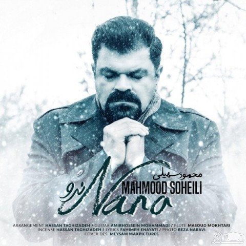 دانلود آهنگ نرو از محمود سهیلی