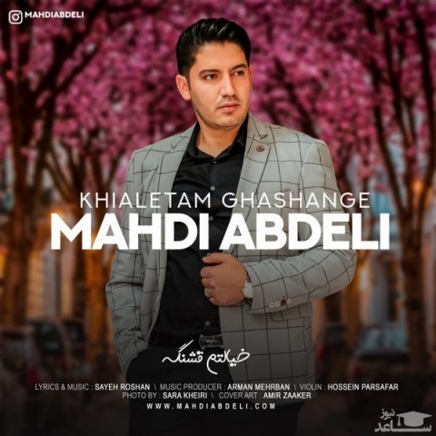 دانلود آهنگ خیالتم قشنگه از مهدی عبدلی