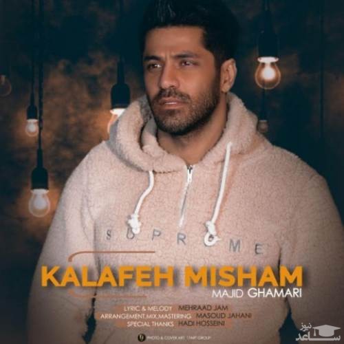 دانلود آهنگ کلافه میشم از مجید قمری