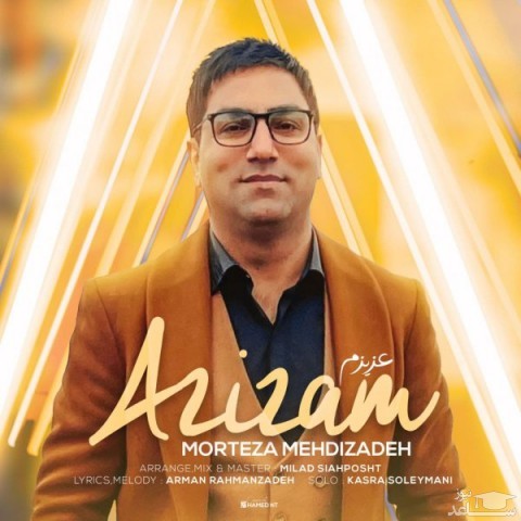 دانلود آهنگ عزیزم از مرتضی مهدیزاده