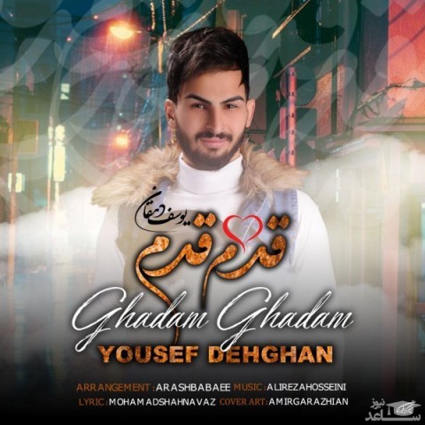 دانلود آهنگ قدم قدم از یوسف دهقان
