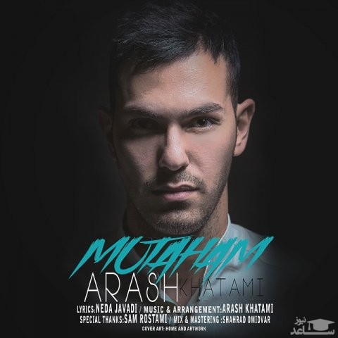دانلود آهنگ متهم از آرش خاتمی
