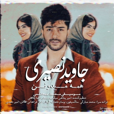 دانلود آهنگ همه میدونن از جاوید نصیری