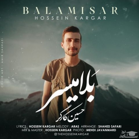 دانلود آهنگ بلامیسر از حسین کارگر