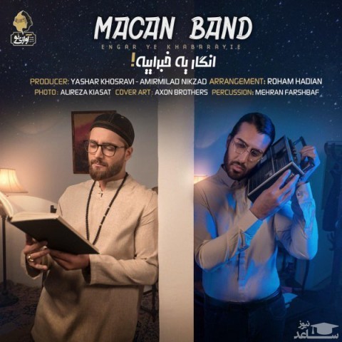 دانلود آهنگ انگار یه خبراییه از ماکان بند