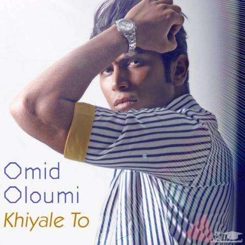 دانلود آهنگ خیال تو از امید علومی