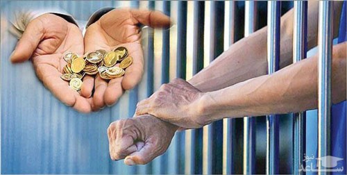 احتمال حذف مجازات زندان برای بدهکاران مهریه
