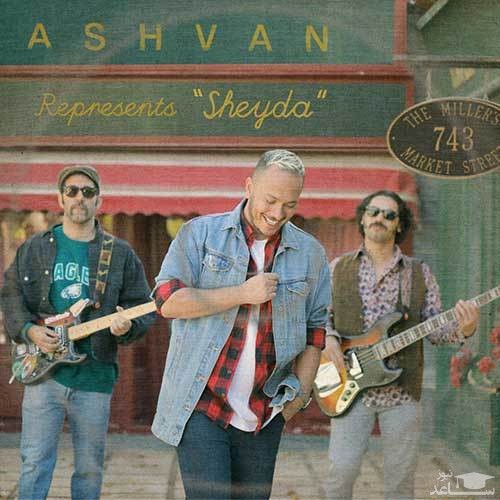 دانلود آهنگ شیدا از اشوان