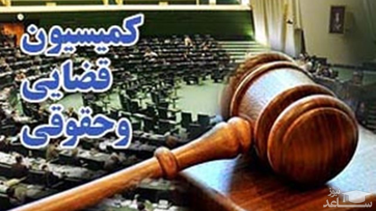 انتخاب نمایندگان کمیسیون قضایی مجلس برای عضویت در کمیسسون تلفیق بودجه