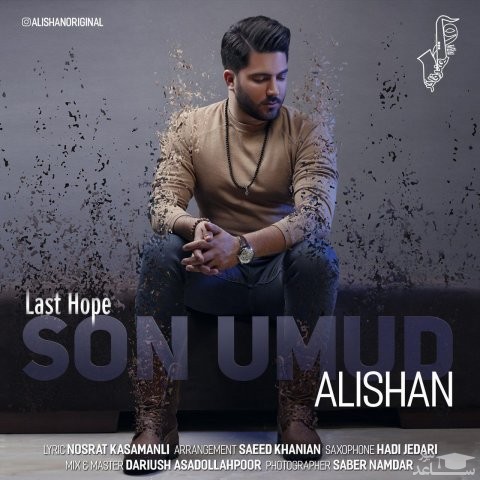 دانلود آهنگ آخرین امید از علیشان
