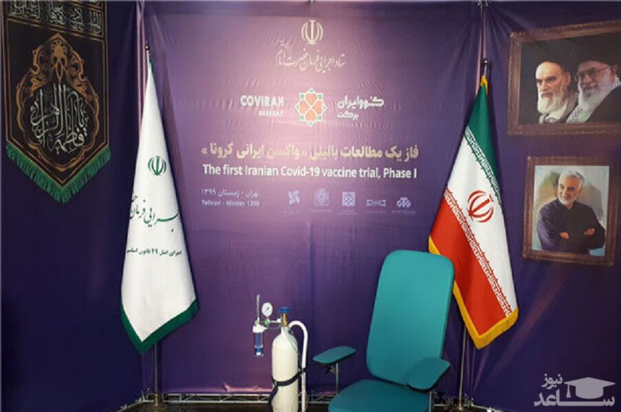 تست انسانی واکسن ایرانی کرونا ظهر امروز آغاز می‌شود