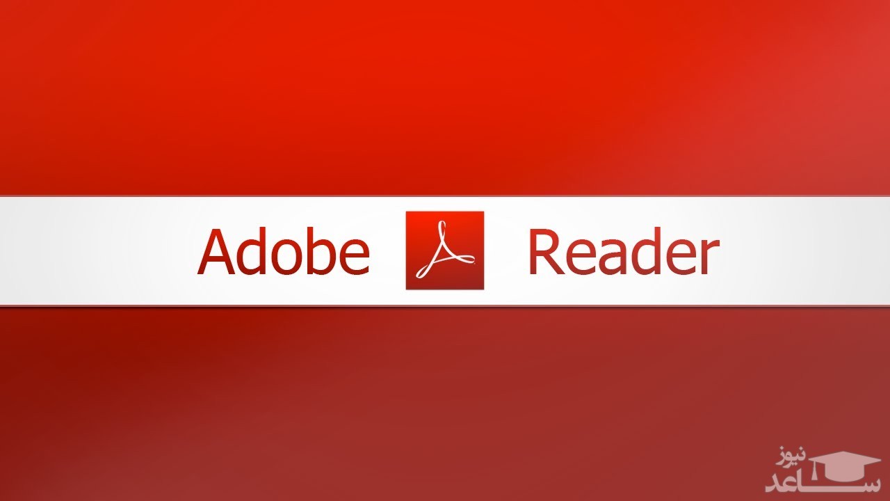 نحوه کاهش سایز فایل PDF در Adobe Acrobat Pro