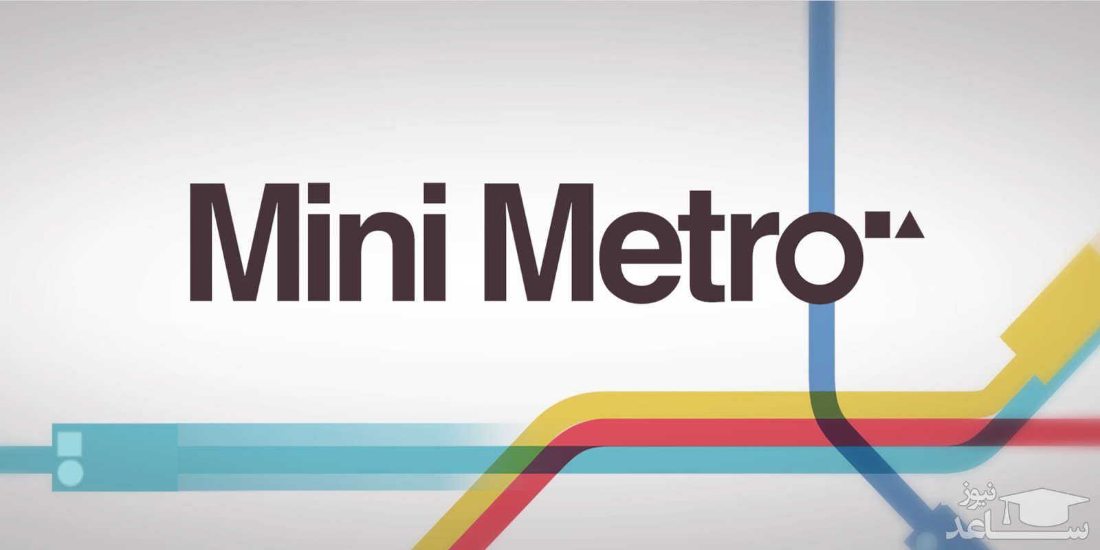 معرفی و بررسی یک بازی جذاب به نام  Mini Metro + دانلود