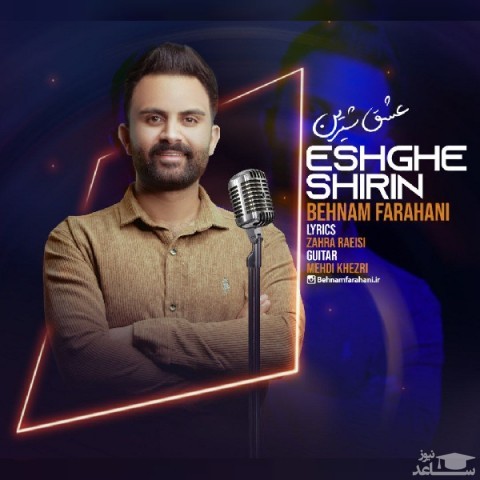دانلود آهنگ عشق شیرین از بهنام فراهانی