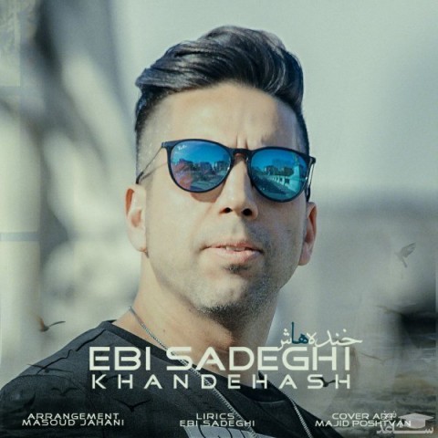 دانلود آهنگ خنده هاش از ابی صادقی