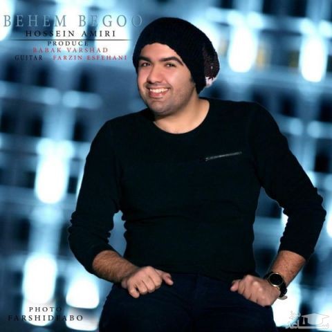دانلود آهنگ بهم بگو از حسین امیری