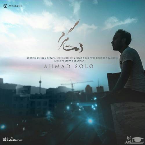دانلود آهنگ دمت گرم از احمد سولو